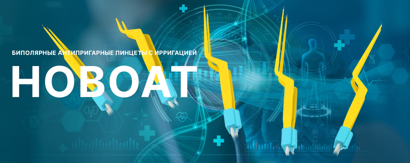 Биполяные антипригарные пинцеты